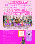 「東京ガールズチアダンススクール川口南校」開校のお知らせ！