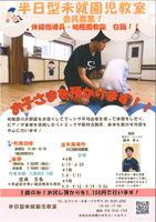 「半日型未就園児教室」会員募集のお知らせ！
